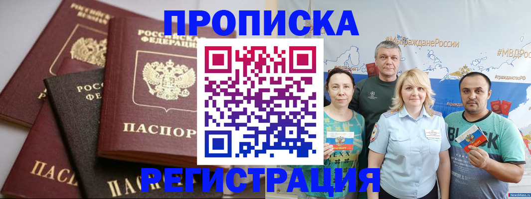 временная регистрация для всех в Киселёвске