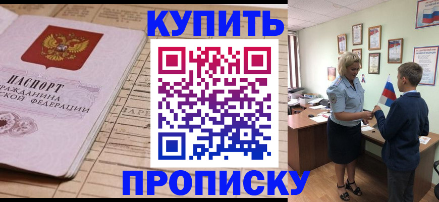 временная регистрация собственник в Киселёвске